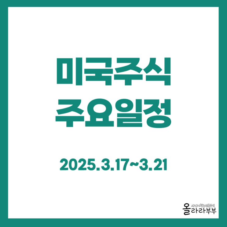  미국주식 주요 일정 엔비디아 GTC 세마녀 나이키