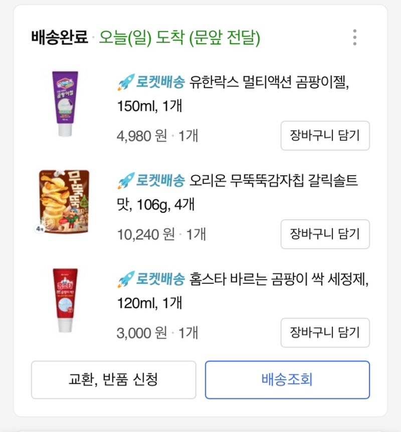 홈스타 곰팡이싹, 유한락스 멀티액션 곰팡이젤로 줄눈 곰팡이 지우기 비교