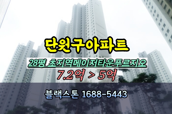  초지역메이저타운푸르지오에코단지 경매 28평 103동 단원구아파트