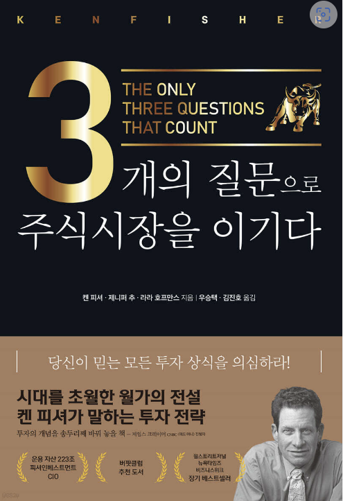  3개의 질문으로 주식시장을 이기다