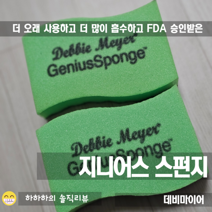  FDA인증의 깨끗한 수세미, 데비마이어 지니어스 스펀지