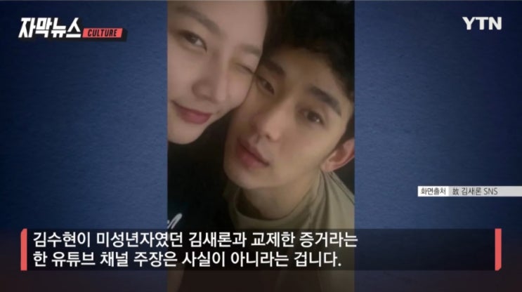 <b>김새론</b> 유족 vs <b>김수현</b> 연예계 뒤흔든 미성년자 연애 <b>의혹</b>... 