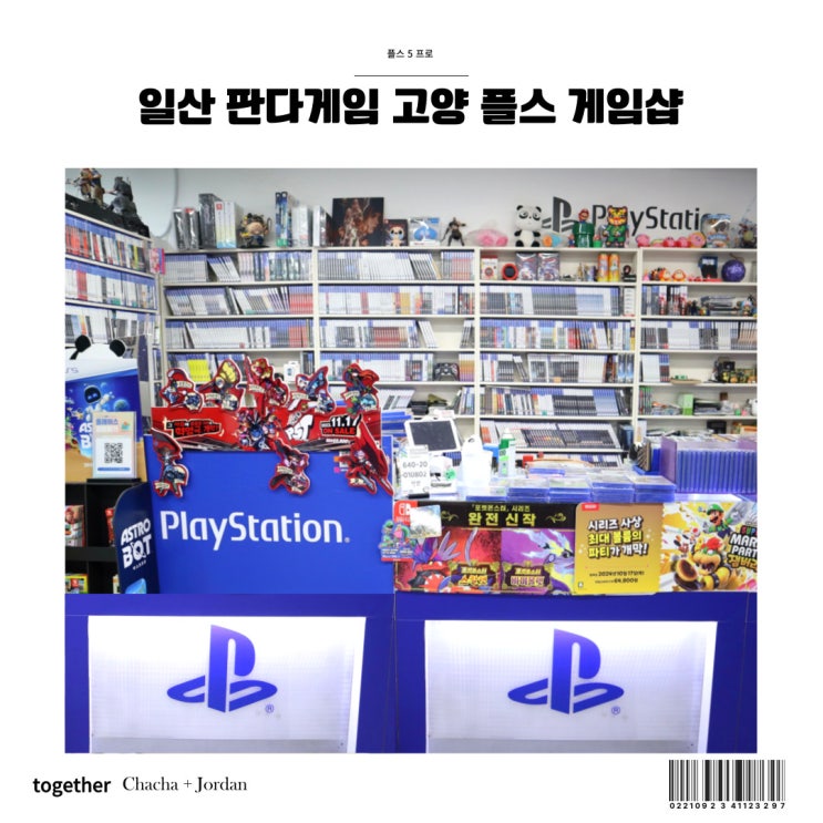  일산 판다게임 고양 플레이스테이션 플스 게임샵