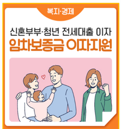  신혼부부 청년 주거 걱정 끝 서울시 전세대출 임자보증금 이자지원 조건 총정리