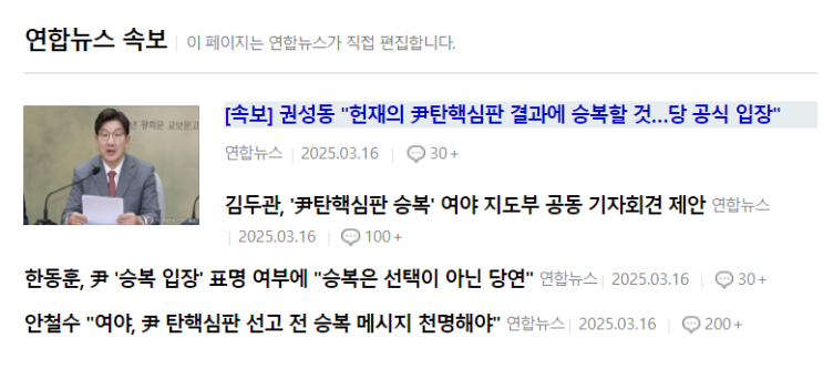 어쩌면 좋지? 권성동 김두관 <b>한동훈</b> 안철수 "<b>탄핵</b>결과 <b>승복</b>?"