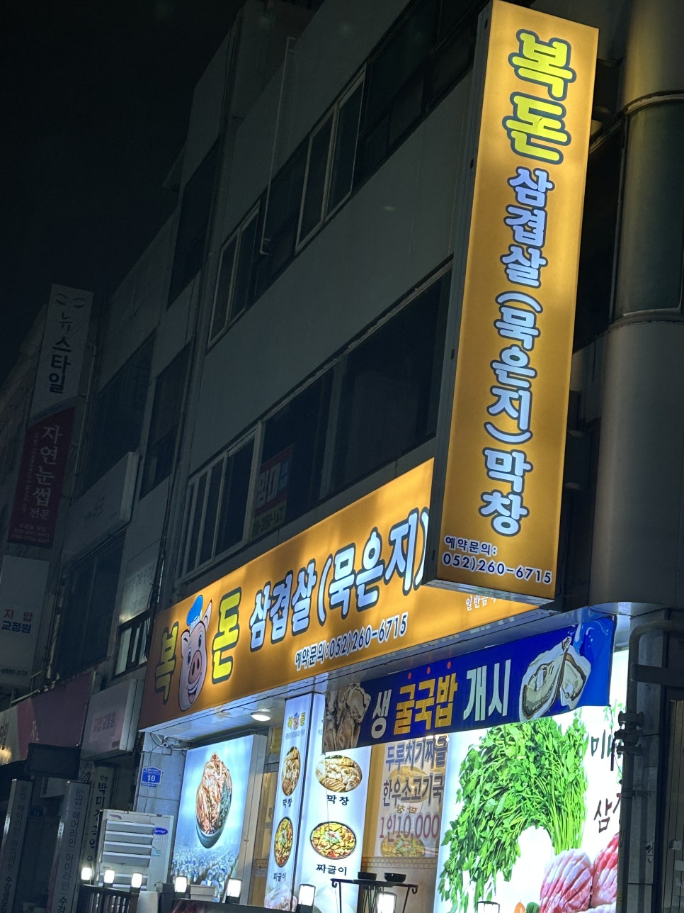Bokdonmukeunjisamgyeopsal photo 1