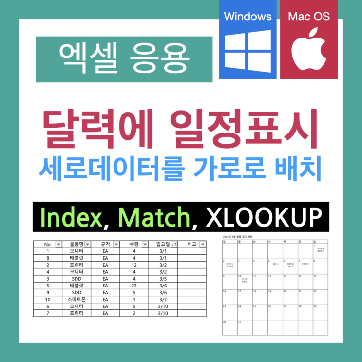 (문의 해결) 엑셀 달력에 일별 거래 항목 표시하기(맥북엑셀, index, match, xlookup 함수) (문의 해결) 엑셀 달력에 일별 거래 항목 표시하기(맥북엑셀, index, match, xlookup 함수)