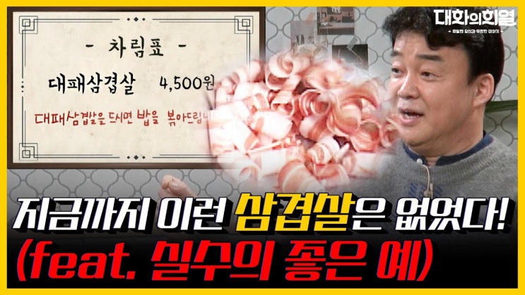  백종원  대패삼겹살 원조 논란 ?
