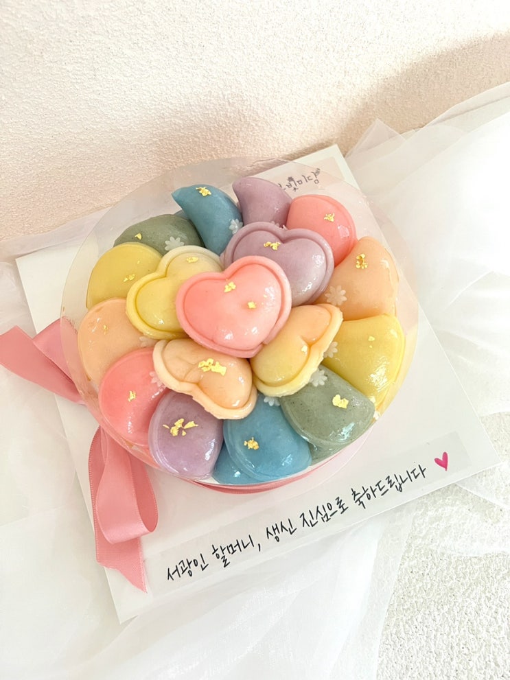  부산 해운대로 보내드린 생신 무지개바람떡케이크 양정 서면 연산동 떡케이크