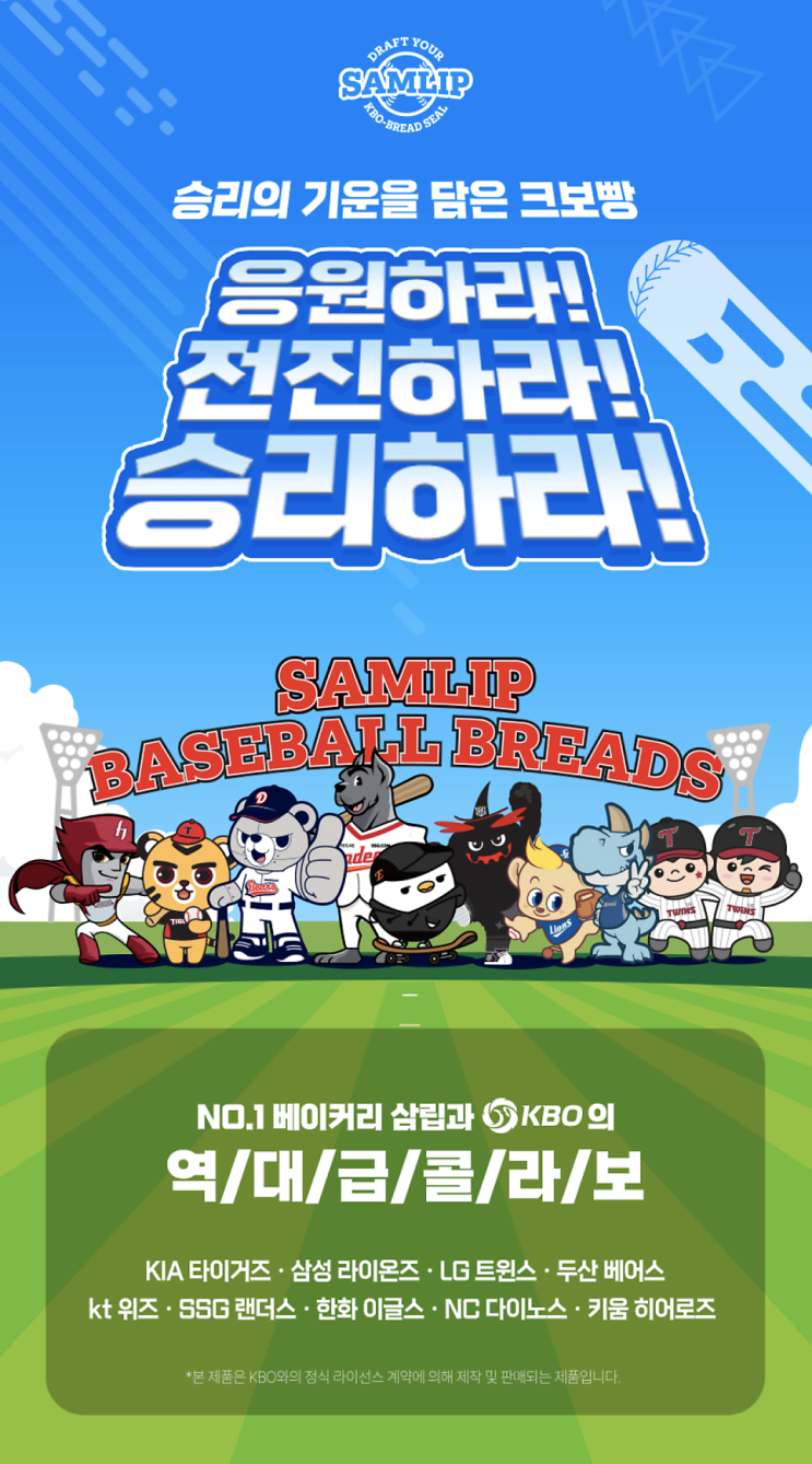  삼립 크보빵 띠부씰 롯데 선수 스티커 도감 종류 KBO 프로야구 정보 총정리