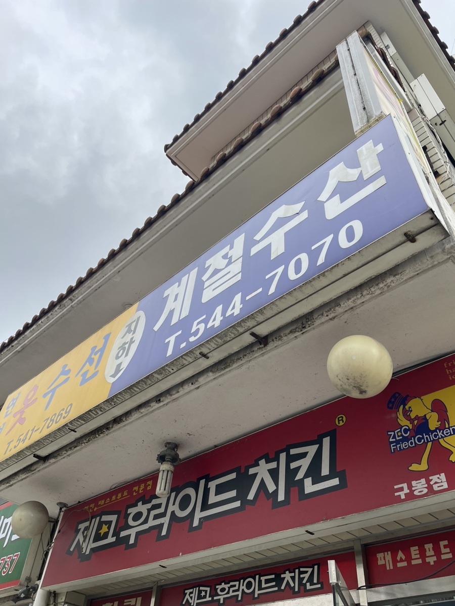 제크후라이드치킨 관저구봉점 사진 1