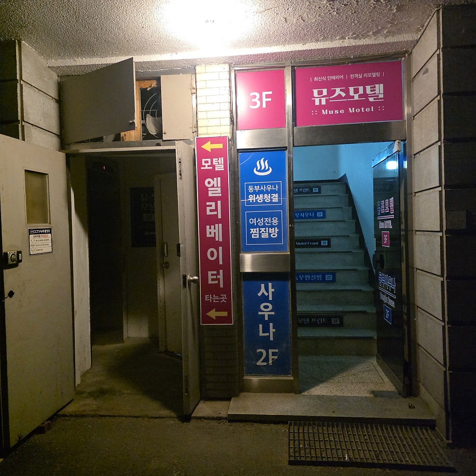 뮤즈모텔 사진 2