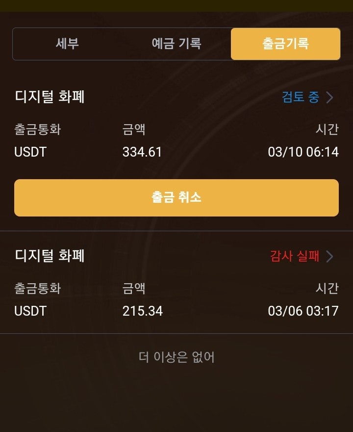  퀀트바인 출금 실패…  다단계투자  하지마세요