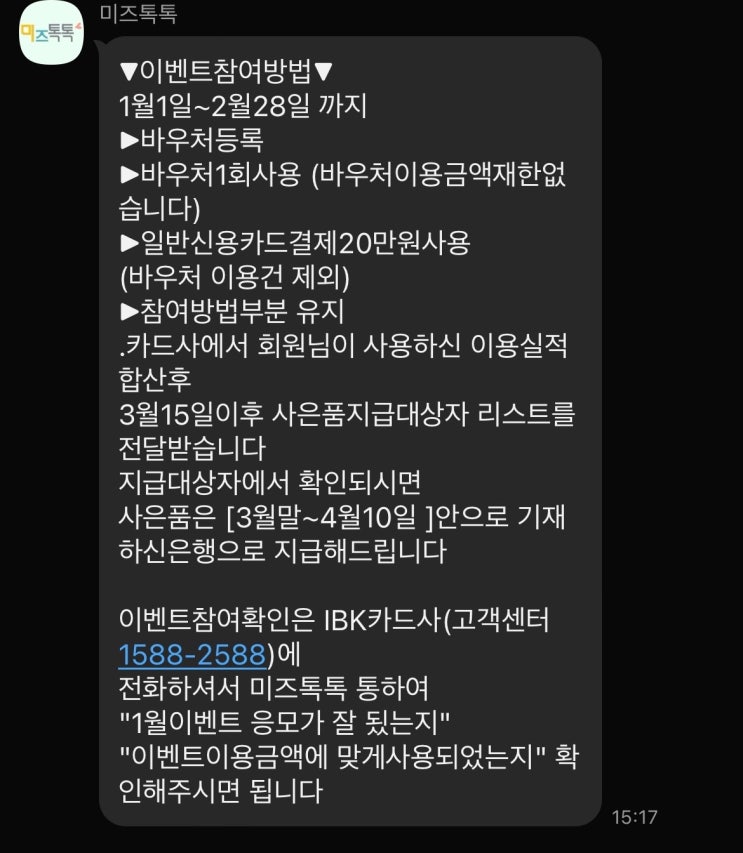  임신35주 • IBK 국민행복카드 바우처 사용 및 미즈톡톡 사은품 현금 후기