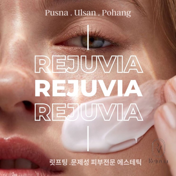  울산 남구 아쿠아왁싱 르주비아 에스테틱 피부관리 안내
