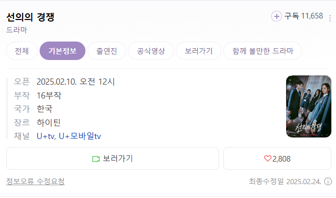  [드라마 리뷰] 선의의 경쟁