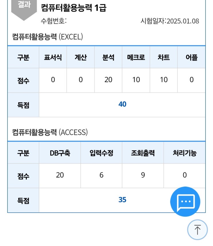  [컴활1급] 실기 시험 & 공부 후기
