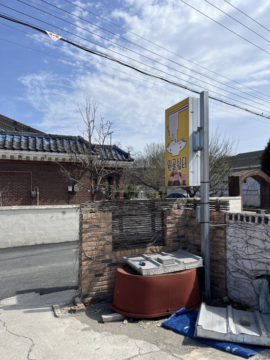 원골쉼터 사진 1