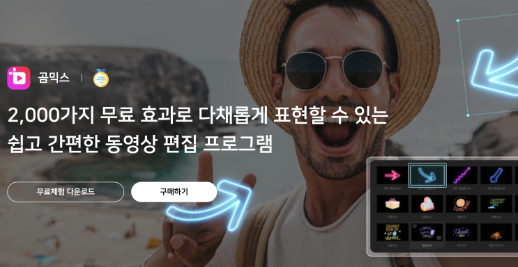  무료 동영상 편집 프로그램 곰믹스프로 다운로드, 워터마크 해결