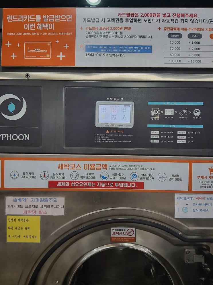  창원빨래방 런드리존 셀프 빨래방, 스마트한 세탁으로 시간 절약