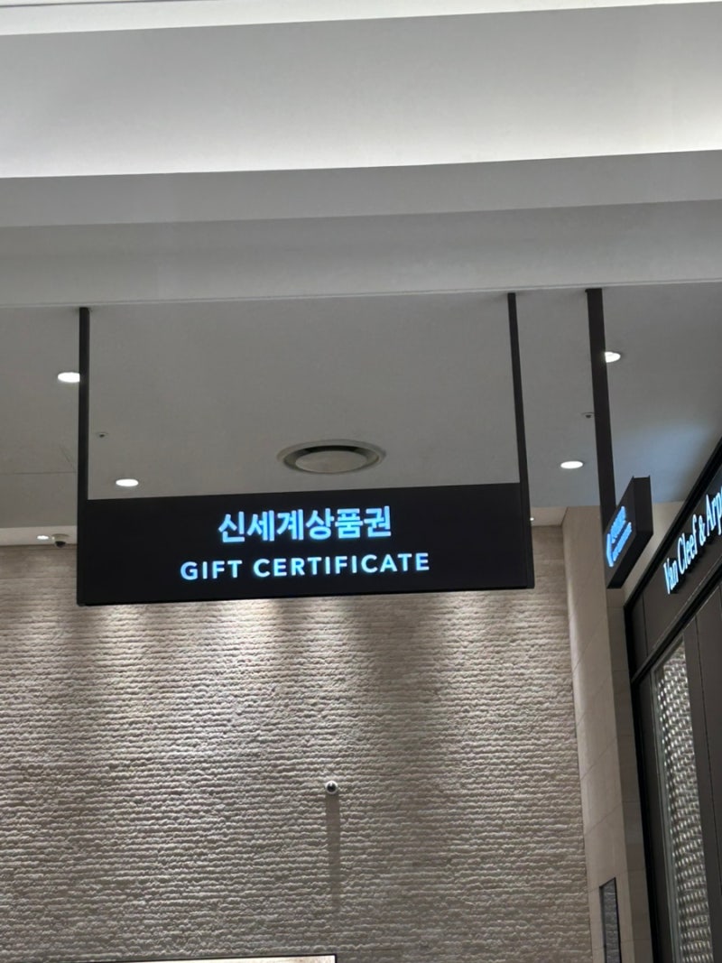 [부산 센텀시티]신세계 상품권 교환 위치 / 온라인 오프라인 사용처