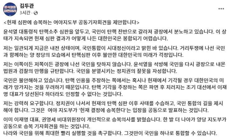 윤석열 대통령 <b>탄핵심판</b> 선고 임박…김두관 "헌재 결정 <b>승복</b>... 