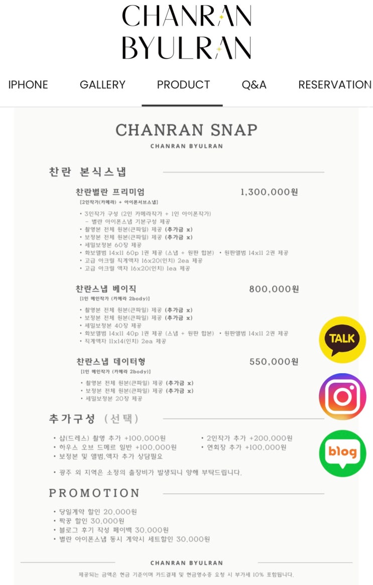  W5 [찬란스냅] 목포 본식스냅 계약후기(추천인코드+타업체 정보공유)