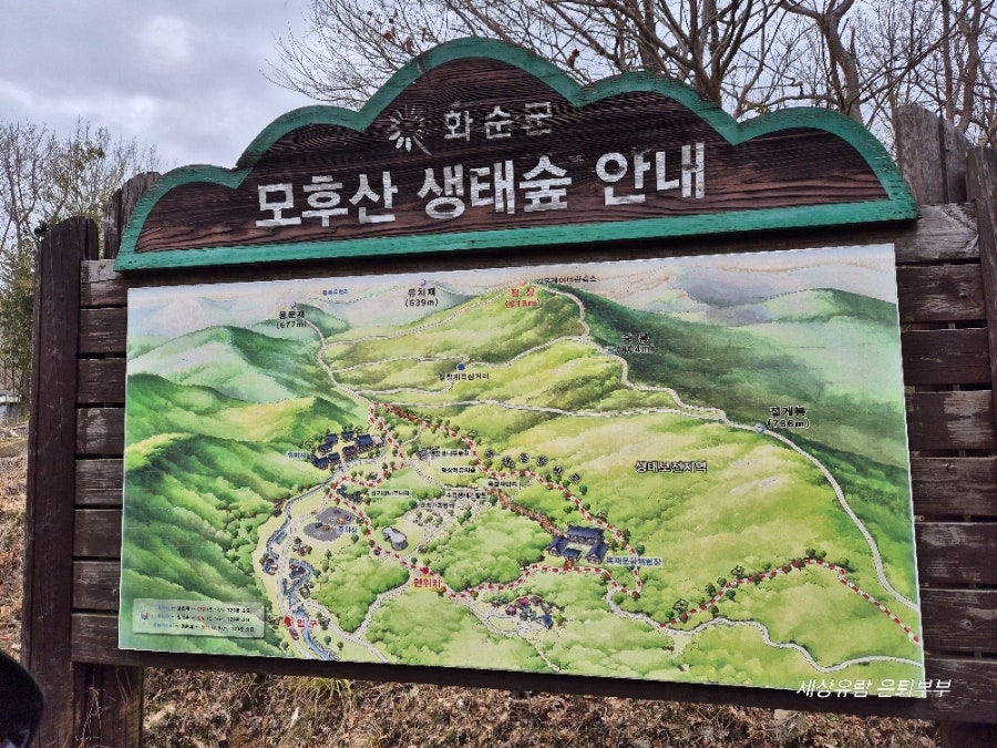 모후산 생태숲 사진 2