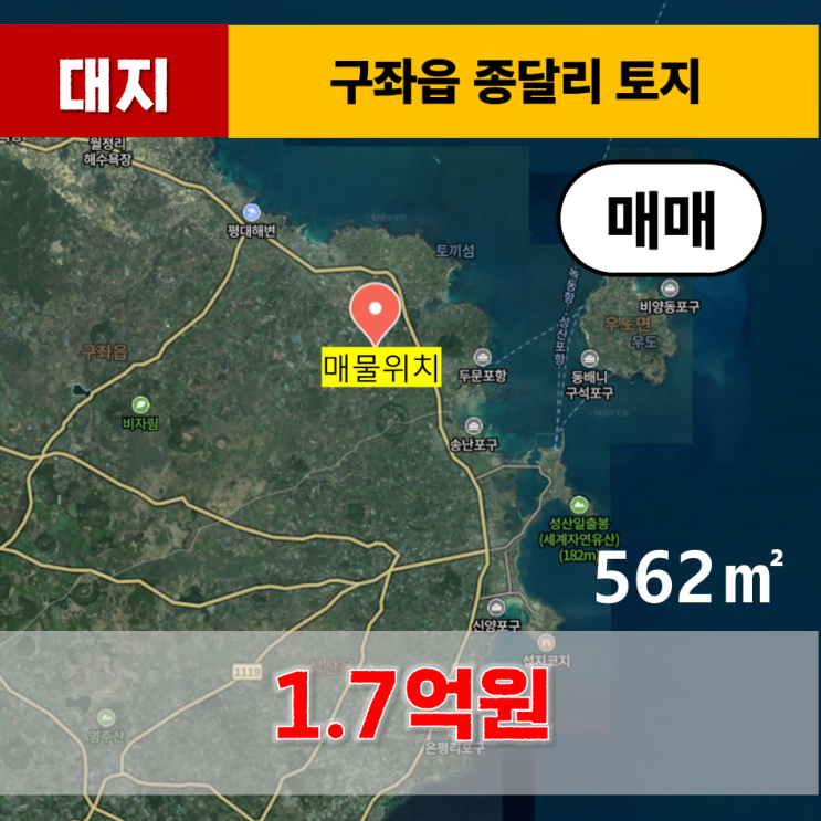  《제주도 토지》 제주시 구좌읍 종달리 2차선변 임야 매매