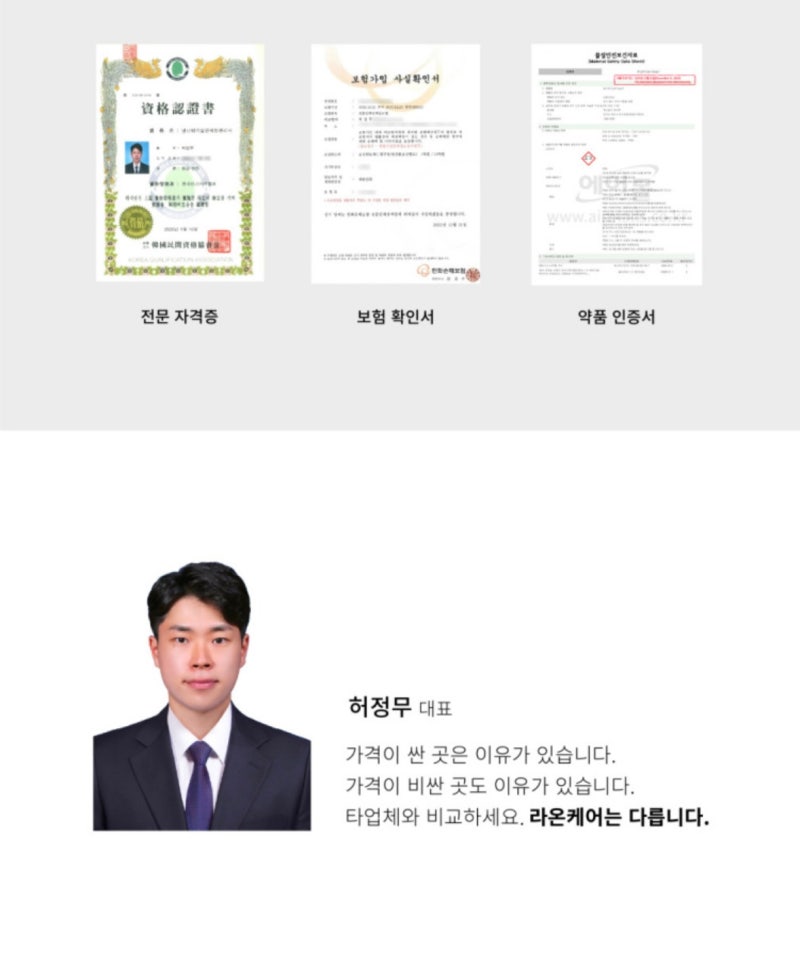라온케어 이미지