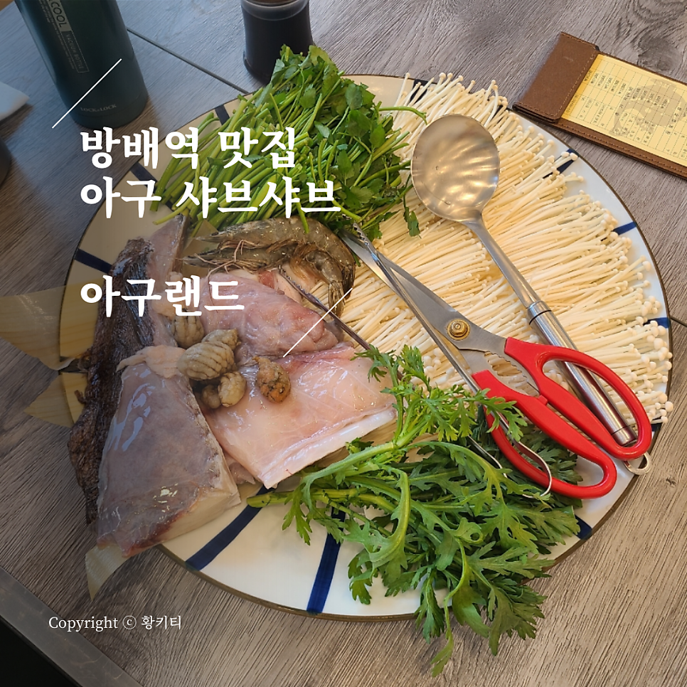 아구랜드 방배점 사진 1