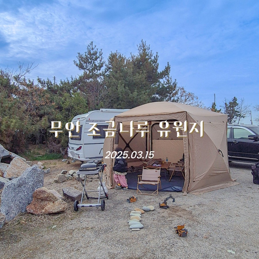 조금나루유원지 사진