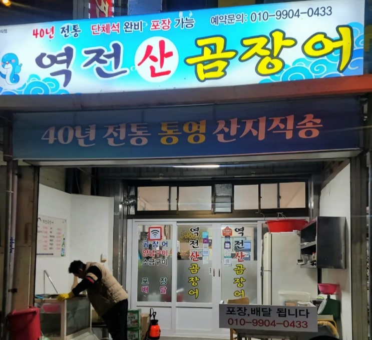  구역전시장연말모임, 가성비 최고! 40년 전통 역전곰장어