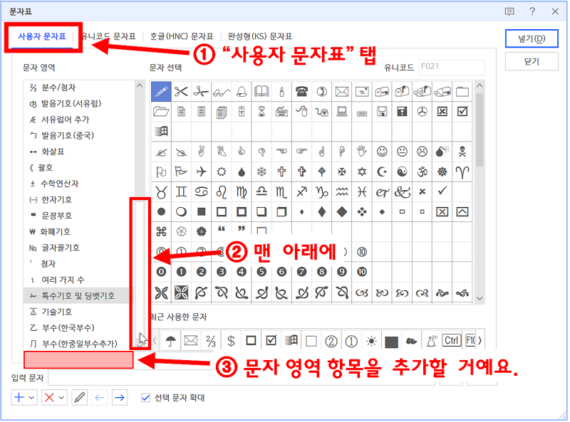 한글 문자표 (특수문자(기호, 글자, 부호) 단축키, 수학기호, 분수, 원(동그라미) 문자(숫자) 모음, 로마자, 제곱미터 ...