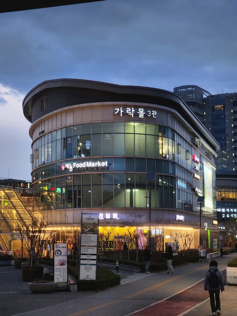 가락시장 24시간 운영하는 대형식자재 다농마트 온누리상품권 가능