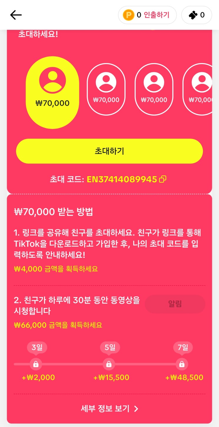  틱톡라이트X아님 틱톡 7만원 이벤트!!!