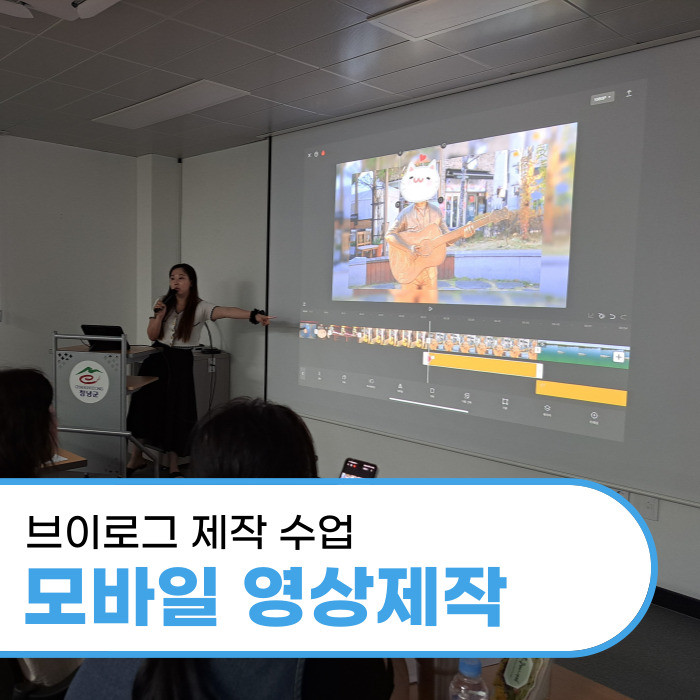  경남 창녕 모바일영상제작 브이로그 출강