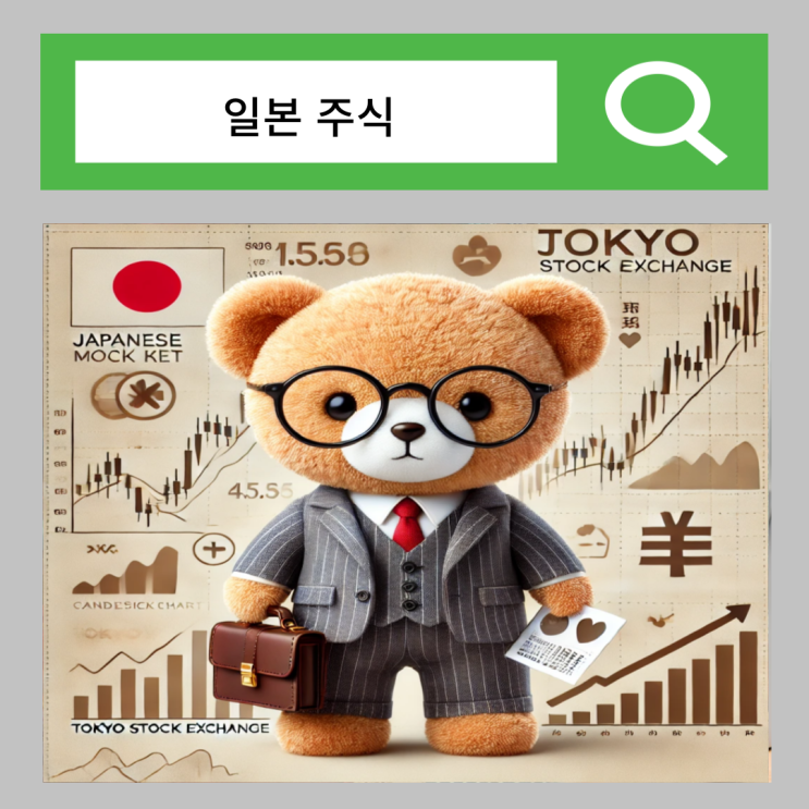  일본 주식 투자 사는법 시가총액 분석