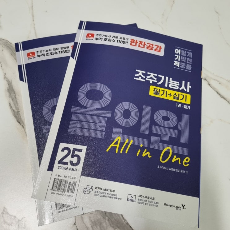  "조주기능사 필기 합격! 2025 이기적 올인원 도서로 완벽 대비"