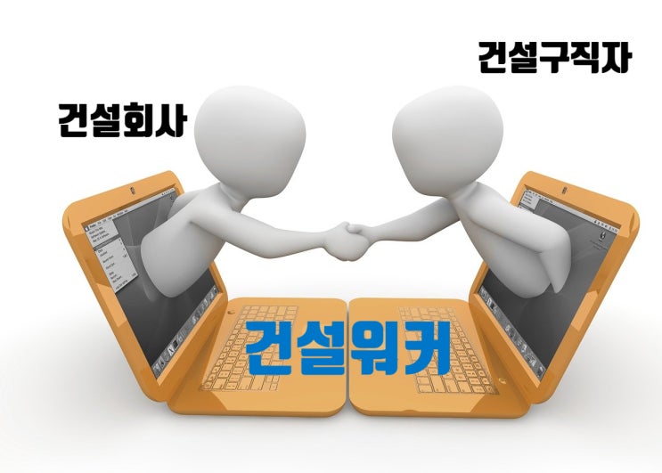  건설업 취업, 건설워커 없이 가능할까?