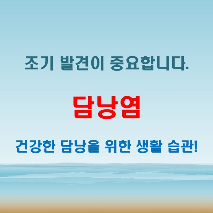  담낭염 증상 심하면 치료 필요 원인과 관리법까지