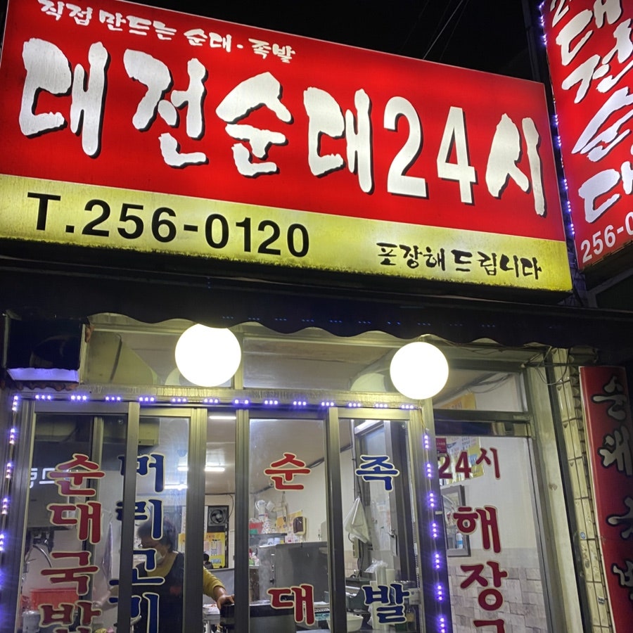 Daejeonsundae photo 1