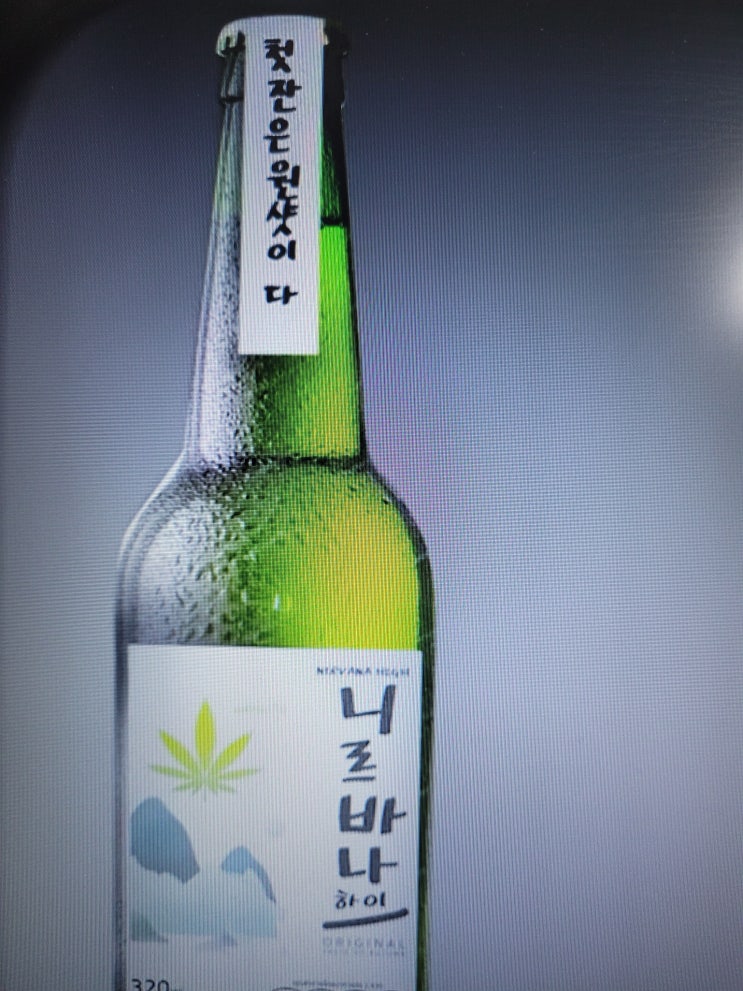 태국 대마초 합법! 소주 음식 대마 표시 꼭 확인