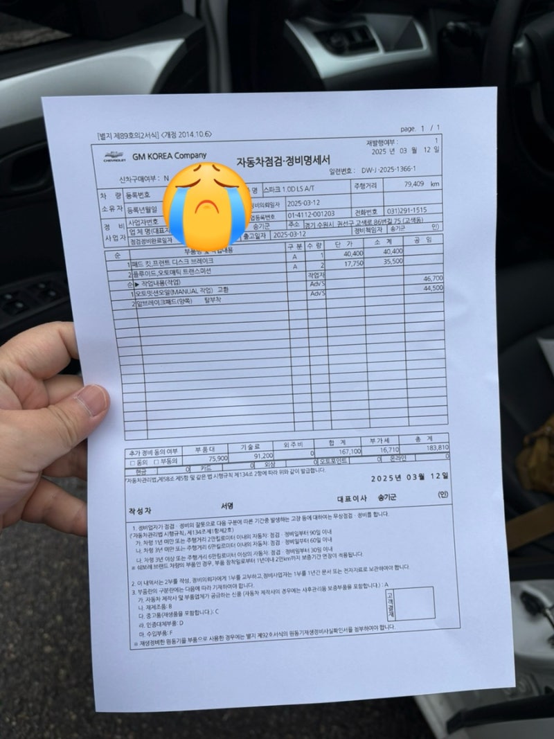 스파크 쉐보레 미션오일 브레이크패드 교체비용 쉐보레 공식 대리점