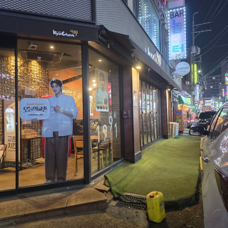 교촌치킨 십정1호점 사진 2