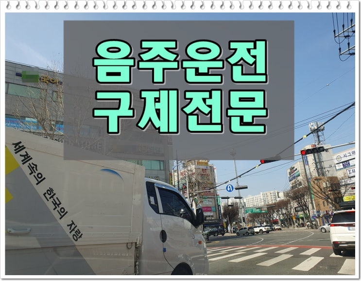  농도수치 음주운전 0.198% 상황이라면 벌금액도 상당해
