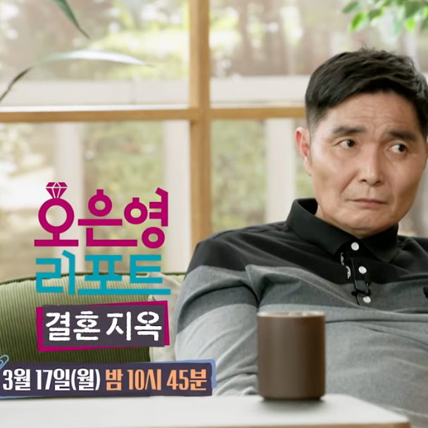  오은영 리포트 결혼지옥 114회 예고 : 내외부부 고생은 아내가 하고 노비로 시집왔습니까??!!