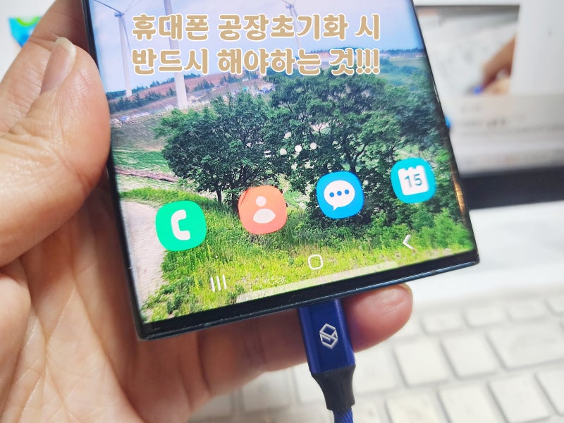 갤럭시 휴대폰 공장초기화 진행시 꼭 해야 하는 한 가지 방법ㅡ액정교체비용