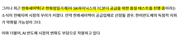  [단독] SK·한화 'TC본더 동맹'…올해 30여대 공급
