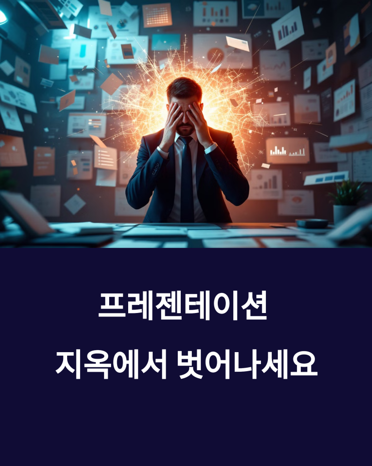  감마 AI: 프레젠테이션 지옥에서 벗어나는 혁신적인 AI 도구